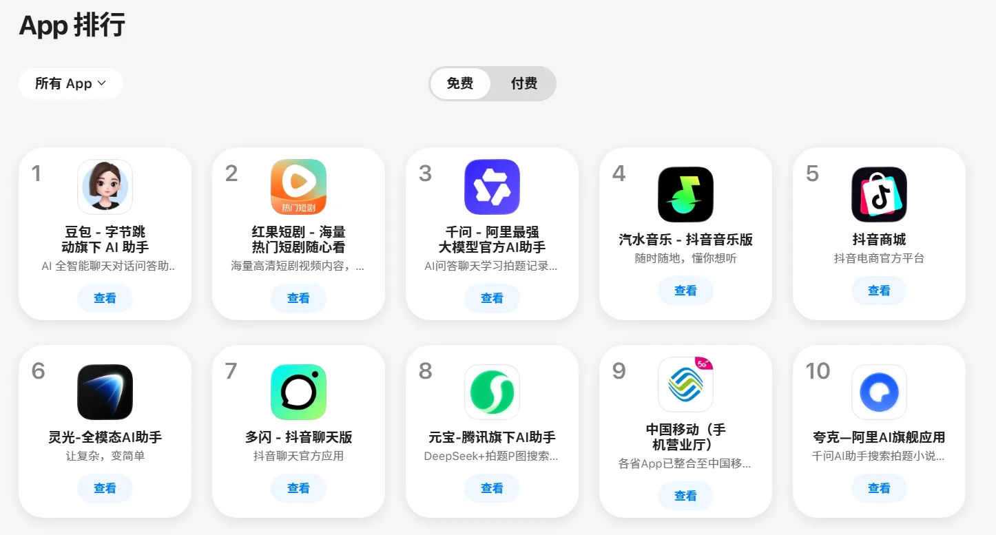 2025年11月25日中国区App Store免费应用榜中的豆包、千问、灵光和元宝