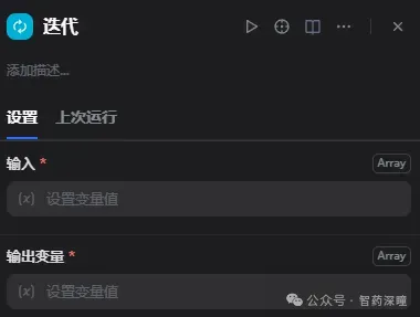 Dify迭代节点设置界面,输入与输出变量均要求为数组